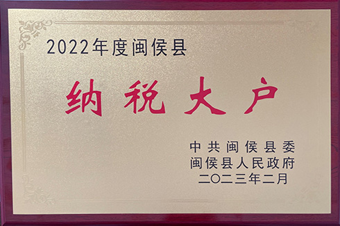 福州天游ty8检测中心2022年纳税大户